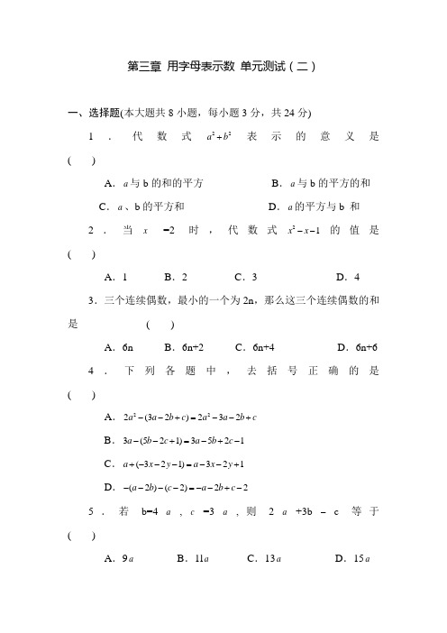 用字母表示数测试题1