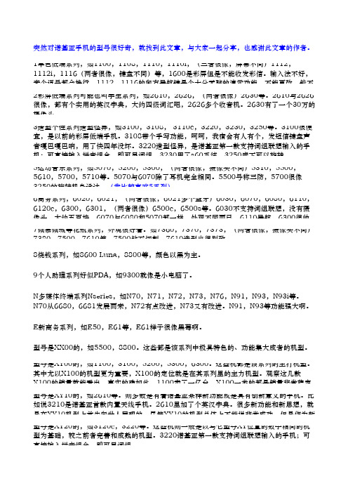 诺基亚手机的型号