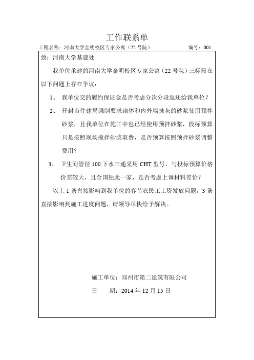 工作联系单