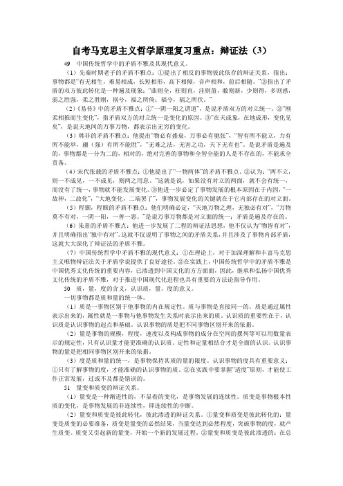 自考马克思主义哲学原理复习重点：辩证法(3)