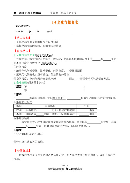 高中地理必修1-2.4 全球变暖 导学案