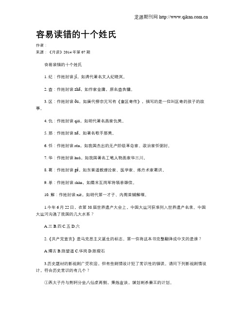 容易读错的十个姓氏