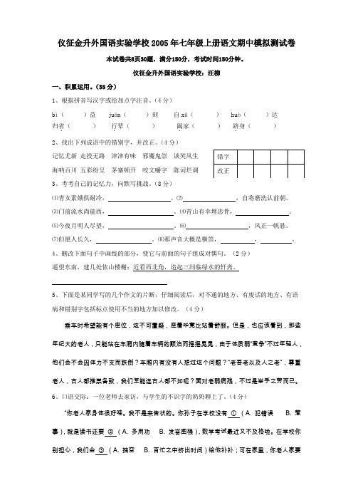 江苏省扬州市仪征金升外国语实验学校 七年级上册语文期中模拟测试卷