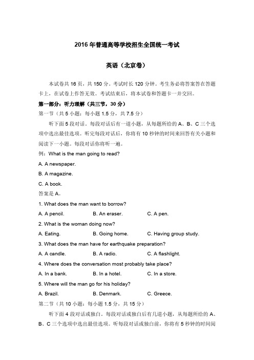 北京高考听力真题 附答案 