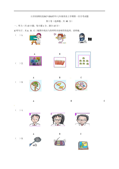 江苏省泗阳县七年级英语上学期第一次月考试题 牛津译林版