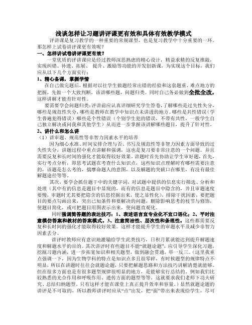 如何进行试卷讲评