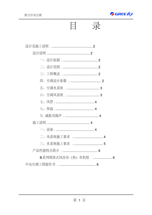 模块机组方案书