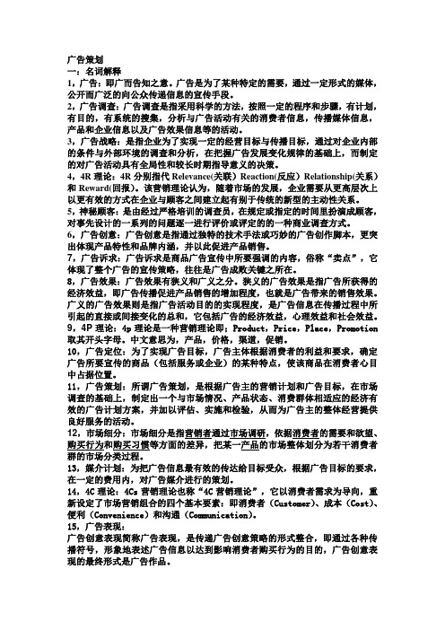 广告策划