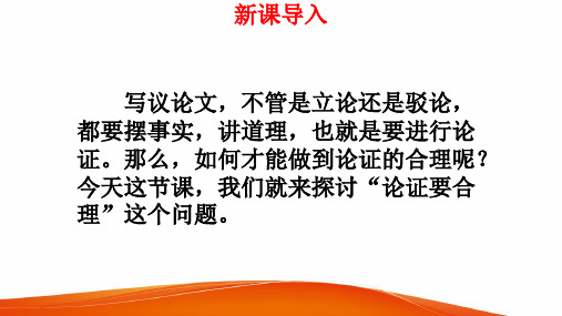 高考作文专题复习论证要合理PPT课件