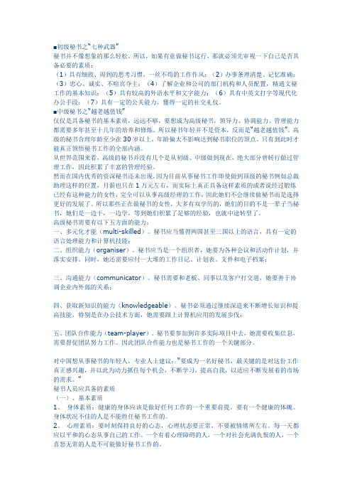 秘书的职责