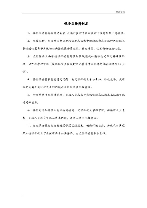 保安交接班管理制度