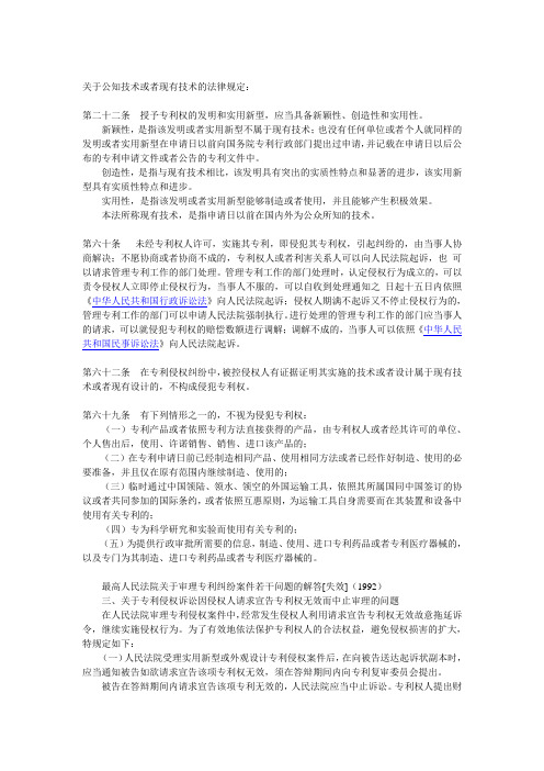 关于公知技术或者现有技术的法律规定