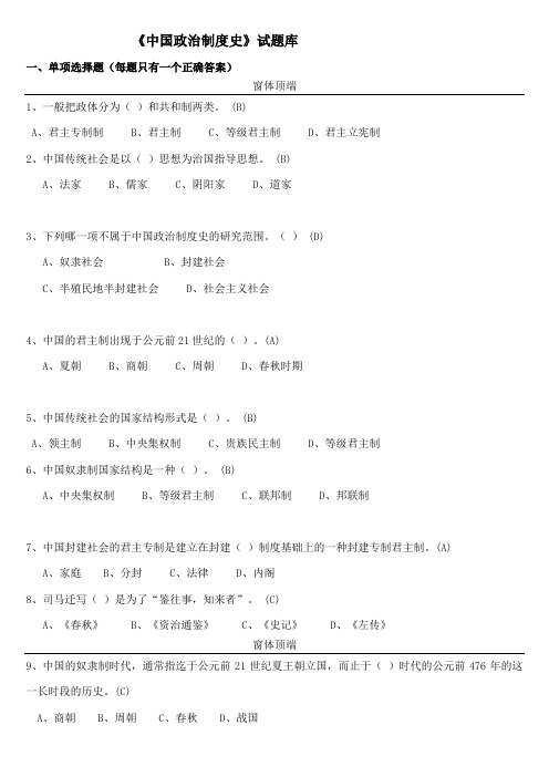 中国政治制度史网上作业参考答案