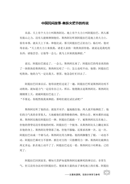 彝族火把节的传说_中国民间故事