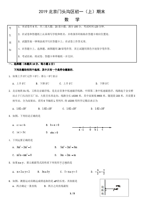 2019北京门头沟区初一(上)期末数学