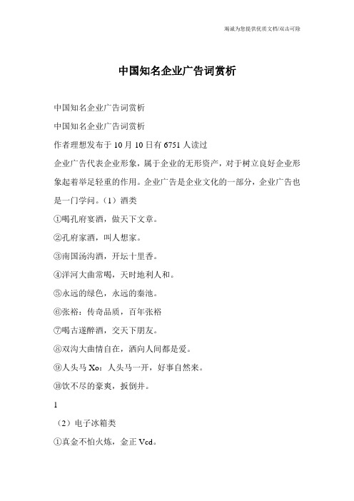 中国知名企业广告词赏析