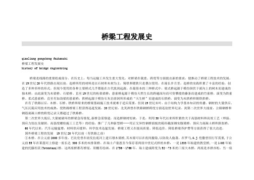 中国桥梁发展史解读