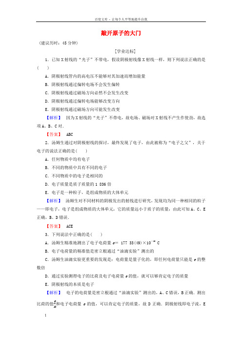 高中物理第3章原子结构之谜第1节敲开原子的大门学业分层测评粤教版