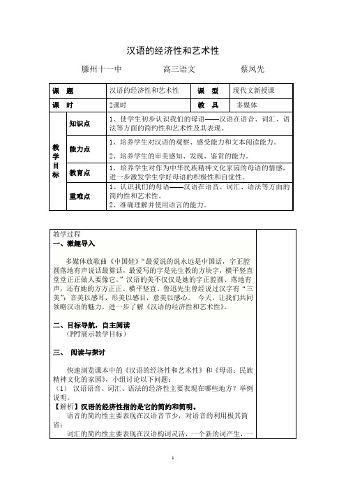 滕州十一中—蔡凤先—走马川行奉送西师出征