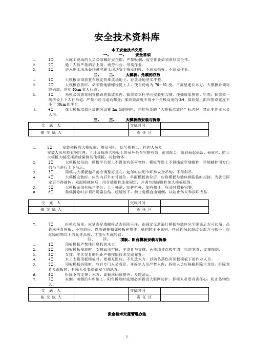 施工现场安全技术资料