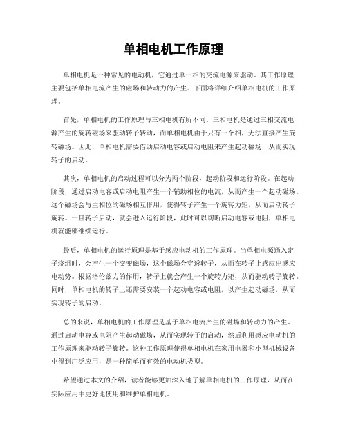 单相电机工作原理