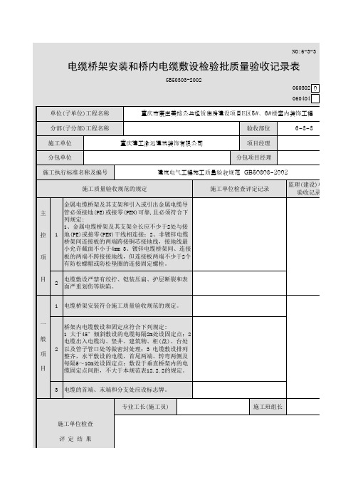 电气隐蔽过程验收资料表格