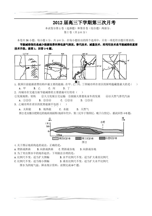 2012届高三下学期第三次月考