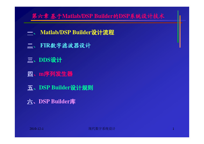 [更新]6.DSPBuilder