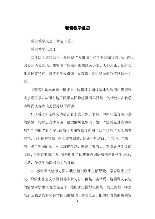 看雪教学反思