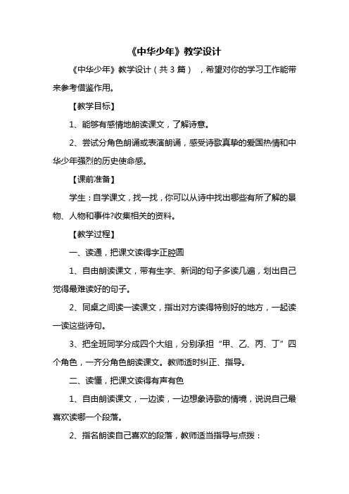 《中华少年》教学设计