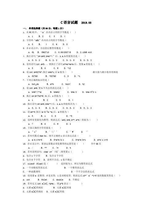 C语言试题-1(含答案)