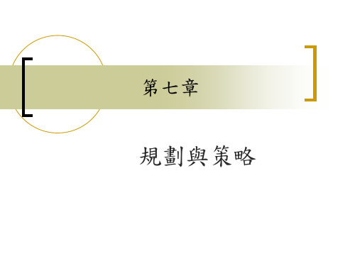 策略思考strategicthinking