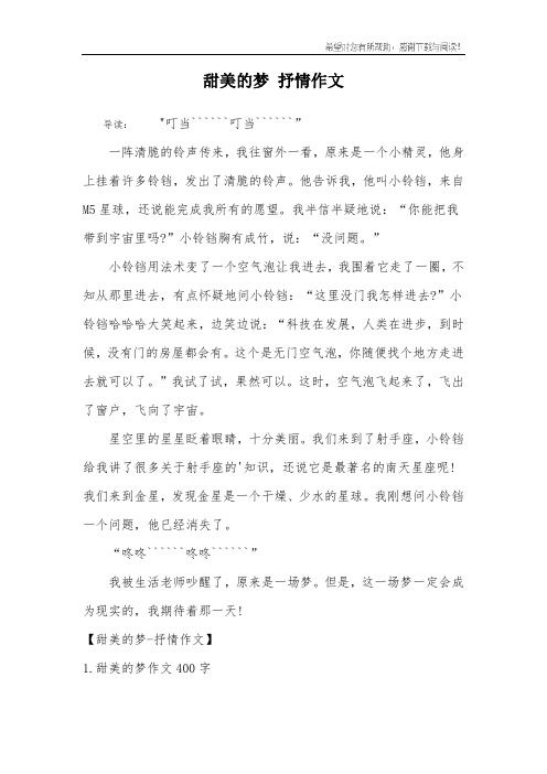 甜美的梦 抒情作文