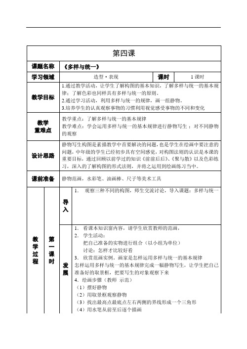 五年级美术下册第四课 多样与统一