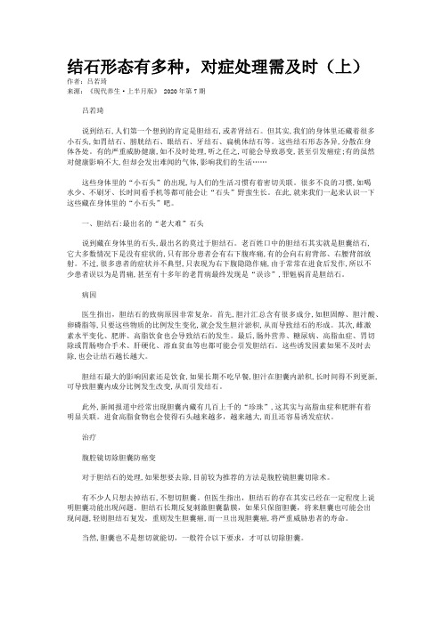 结石形态有多种，对症处理需及时（上）