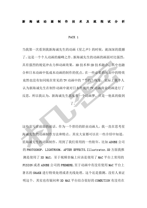新海诚动画制作技术及流程试分析