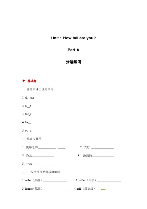 六年级下册英语一课一练- Unit1 How tall are you Part A ∣人教PEP含答案