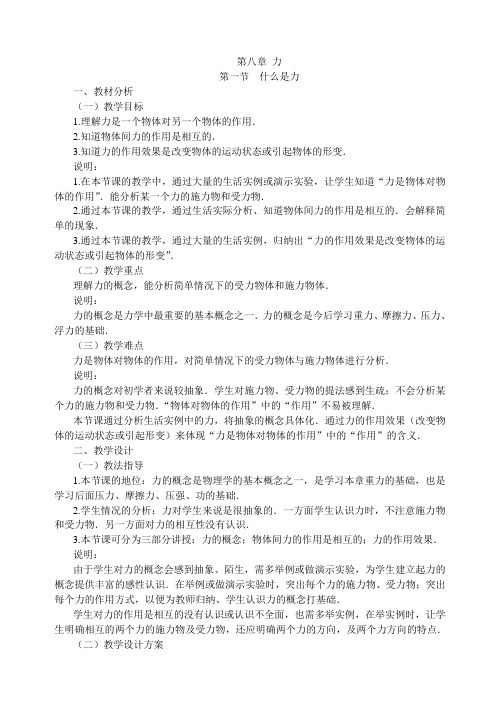 八年级物理第八章力教案-粤教沪版[整理]