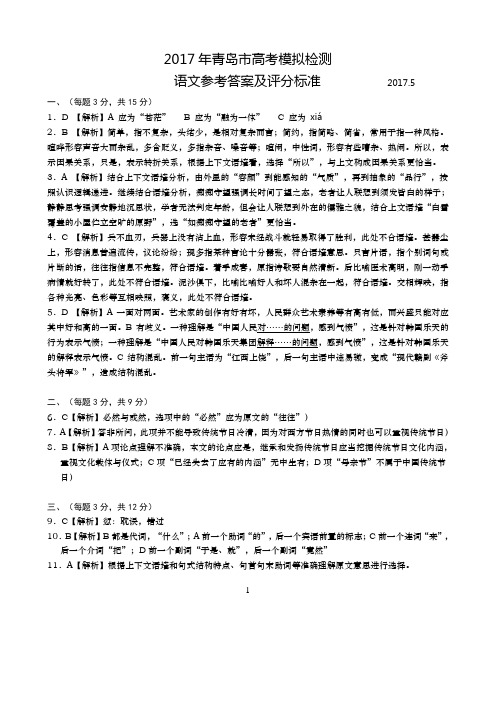 2017青岛市高三统一考质量检测答案
