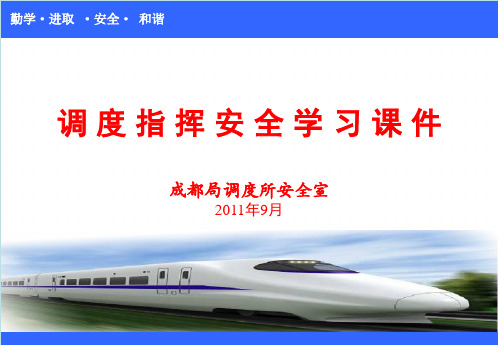 动车组应急救援讲解(动车组弓网故障处置).