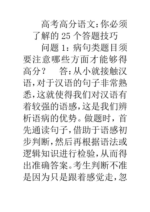 2011最新语文高考答题技巧