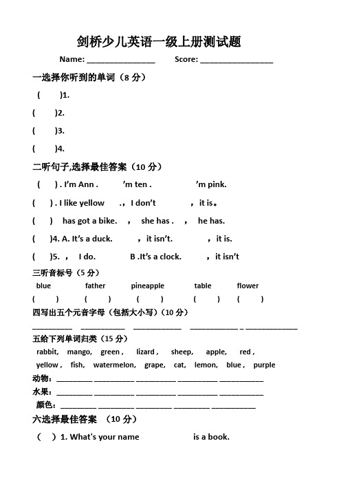 剑桥少儿英语一级上册期中测试试题