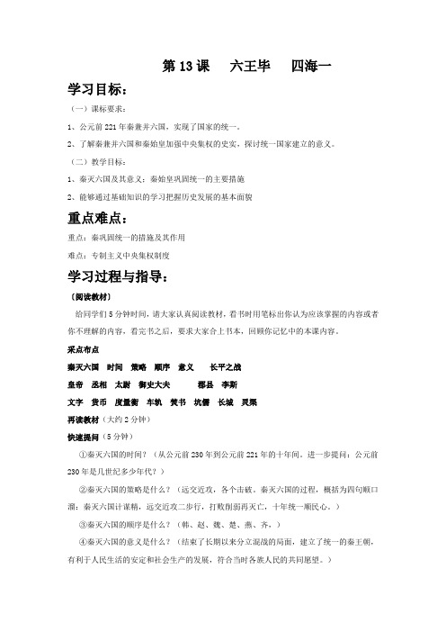 第13课_六王毕_四海一1