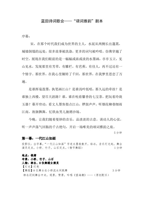 蓝田诗词歌会—“颂词雅韵”剧本 2