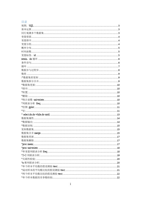 sas学习笔记