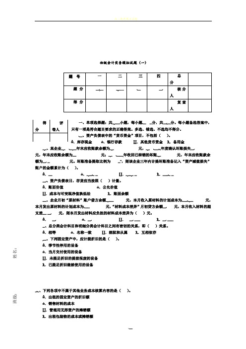 2018年初级会计实务模拟试卷