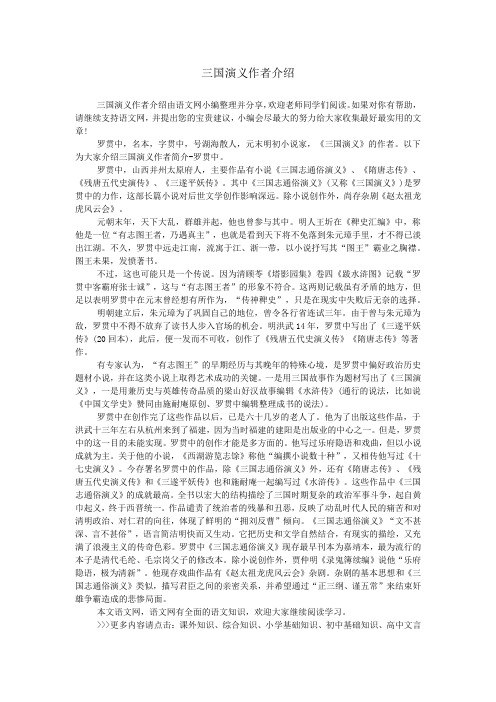 三国演义作者介绍