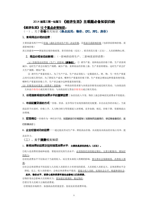 2014届高三第一轮复习