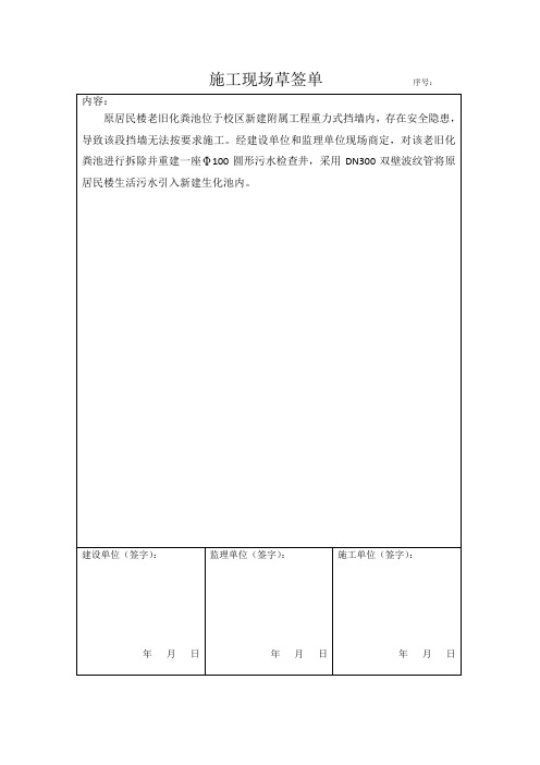 施工现场草签单