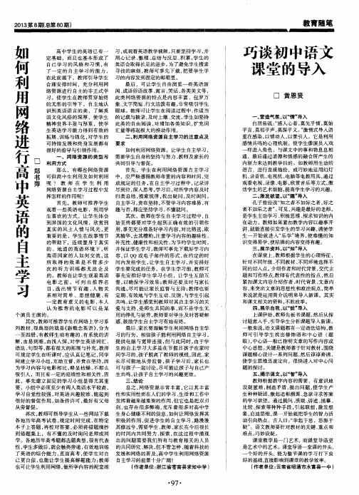 如何利用网络进行高中英语的自主学习